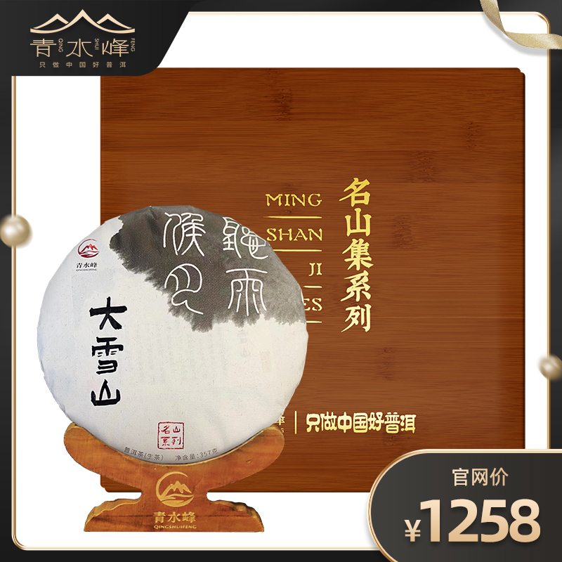 名山集系列——大雪山